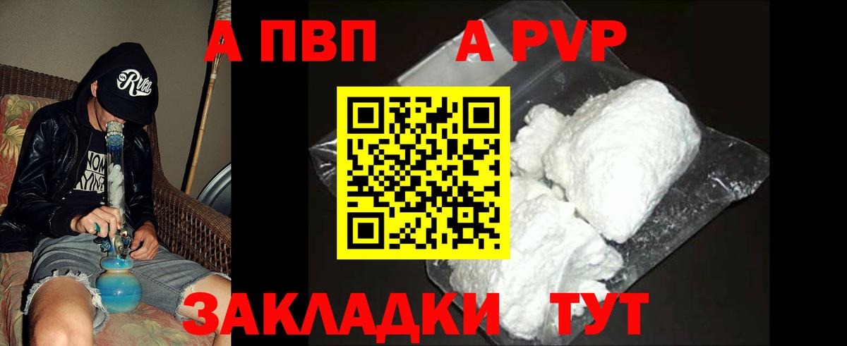 A PVP Соль Уварово