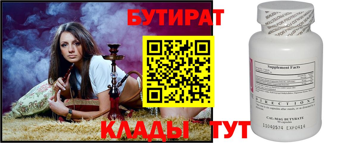 БУТИРАТ BDO  Вход с VPN  Уварово 