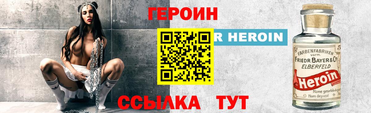ГЕРОИН хмурый Уварово