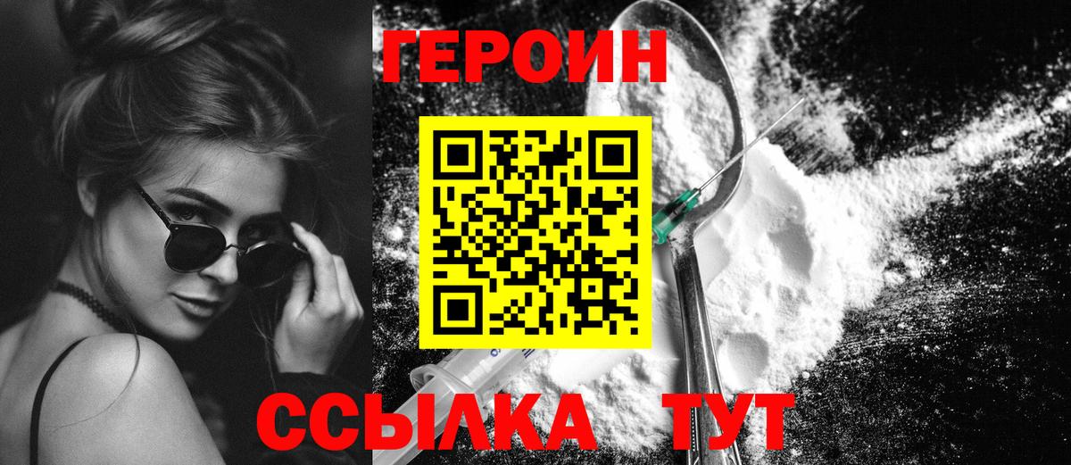 ГЕРОИН хмурый  Вход с VPN  Уварово 