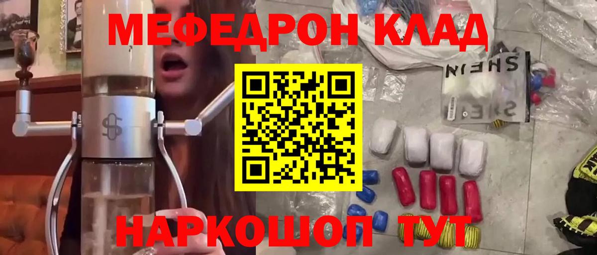 Мефедрон  МЯУ-МЯУ mephedrone  Уварово  Вход с VPN  Мефедрон мяу мяу 