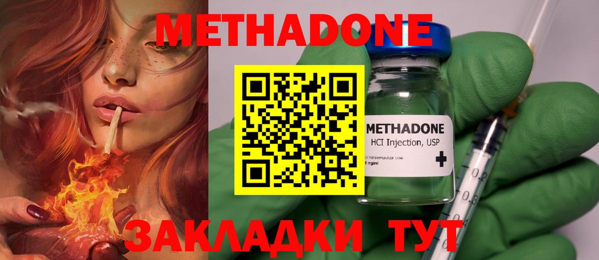 МЕТАДОН белоснежный  Вход с VPN  Уварово 