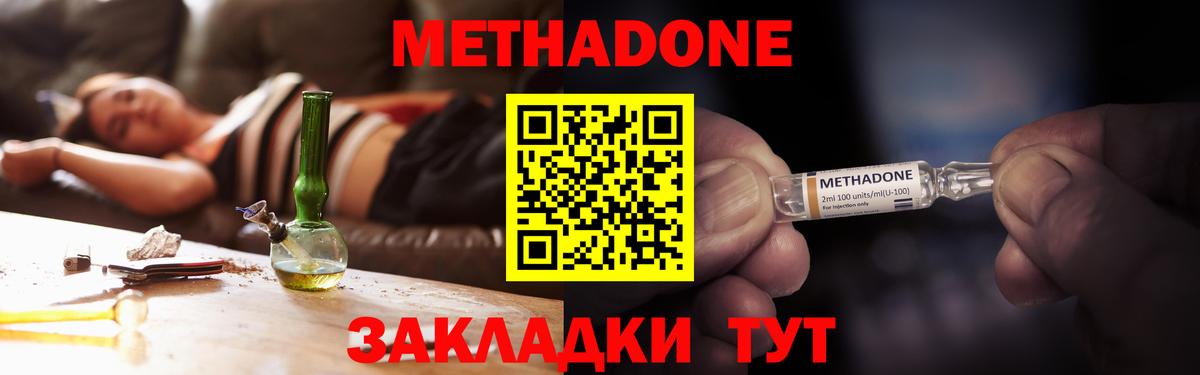 Метадон мёд Уварово